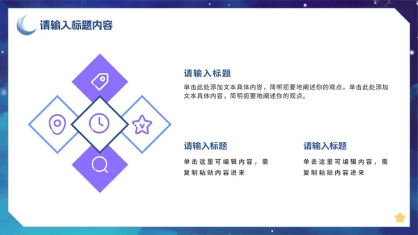 卡通手绘梦幻治愈唯美教育PPT模板