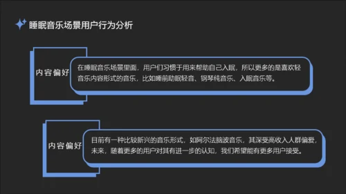 蓝黑微酸性场景音乐用户观察报告PPT模板