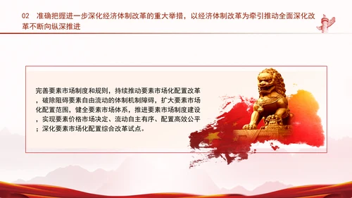深入学习三中全会精神全面建成高水平社会主义市场经济体制专题党课PPT