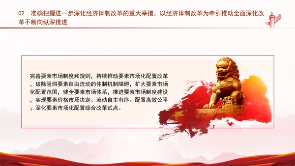 深入学习三中全会精神全面建成高水平社会主义市场经济体制专题党课PPT