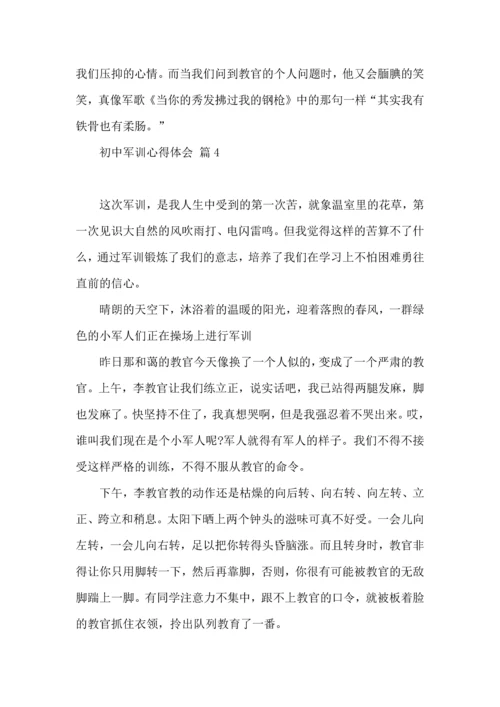 初中军训心得体会集合9篇（一）.docx