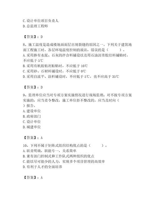 2023年施工员装饰施工专业管理实务题库及参考答案基础题