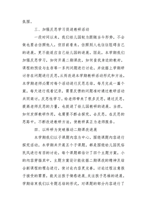幼儿保教学期总结集合八篇