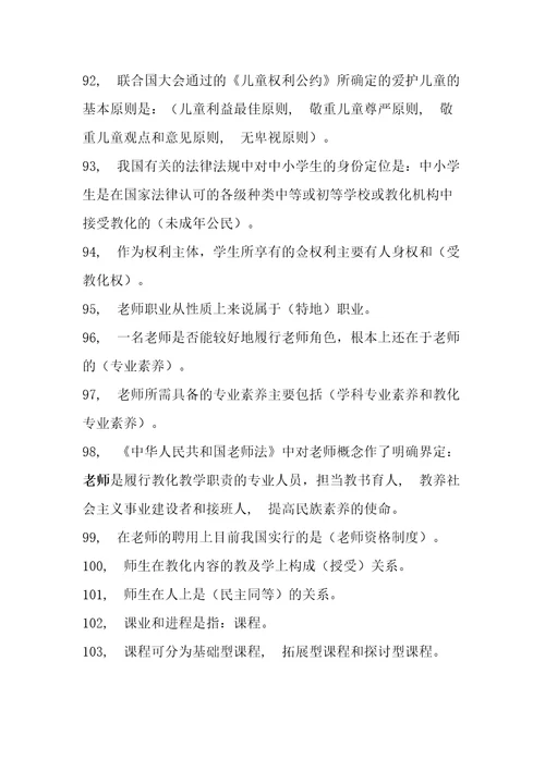 推荐教师招聘考试教育学心理学试题库含答案