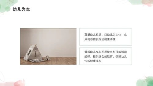 小清新水彩幼儿园教师专业标准培训PPT课件