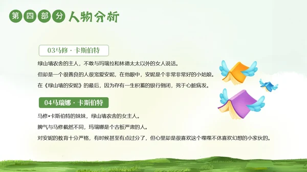 绿山墙的安妮阅读分享读书会PPT课件读书分享