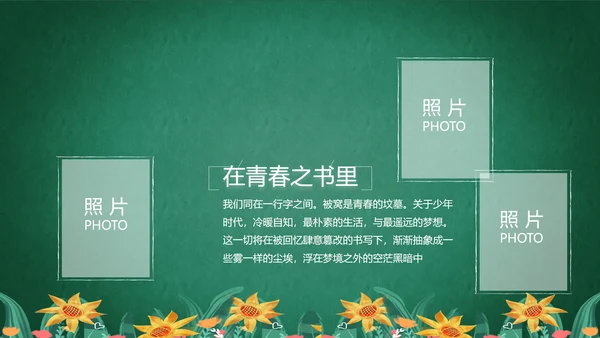 致青春毕业季青春毕业纪念册PPT