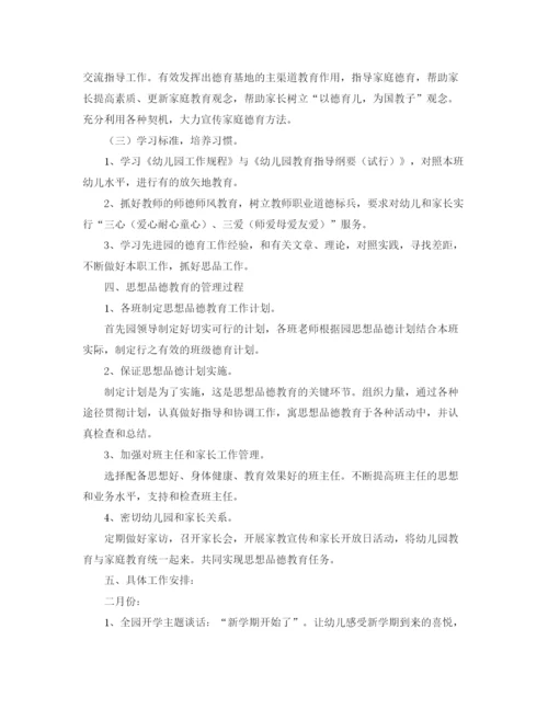 精编之幼儿园德育工作计划范文四篇.docx