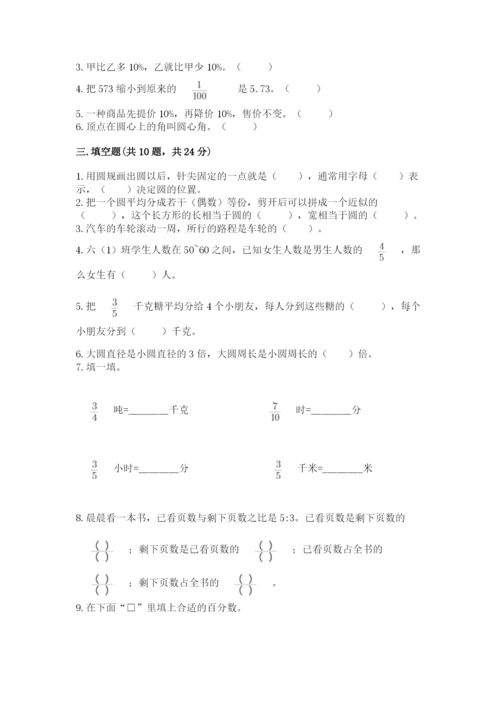 2022六年级上册数学期末测试卷附答案【黄金题型】.docx