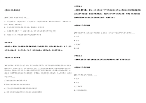 中国科学院天津工业生物所管理岗位招聘3人模拟卷附答案解析第086期