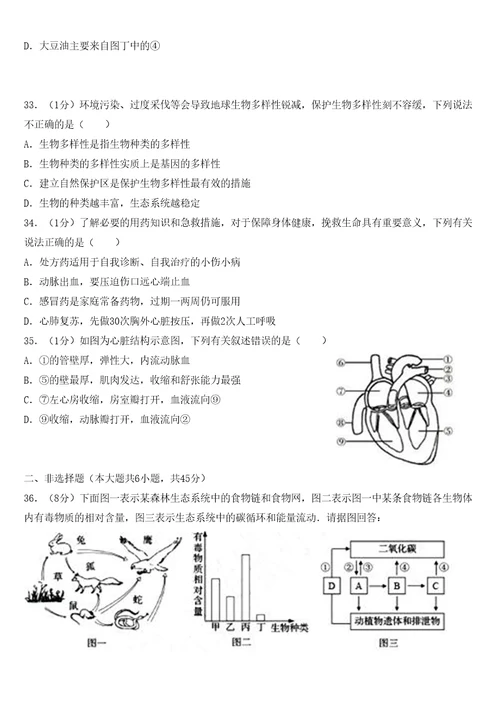 青岛生物会考真题审批稿