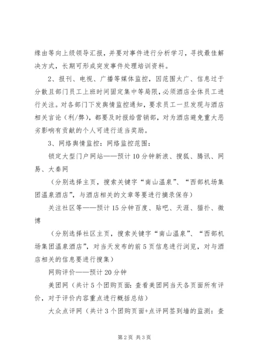 舆情监测实施方案 (2).docx