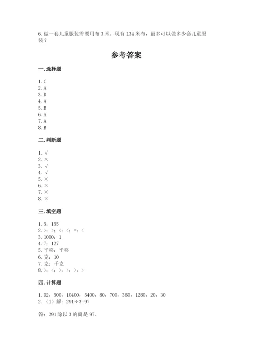 苏教版三年级上册数学期末测试卷（各地真题）.docx