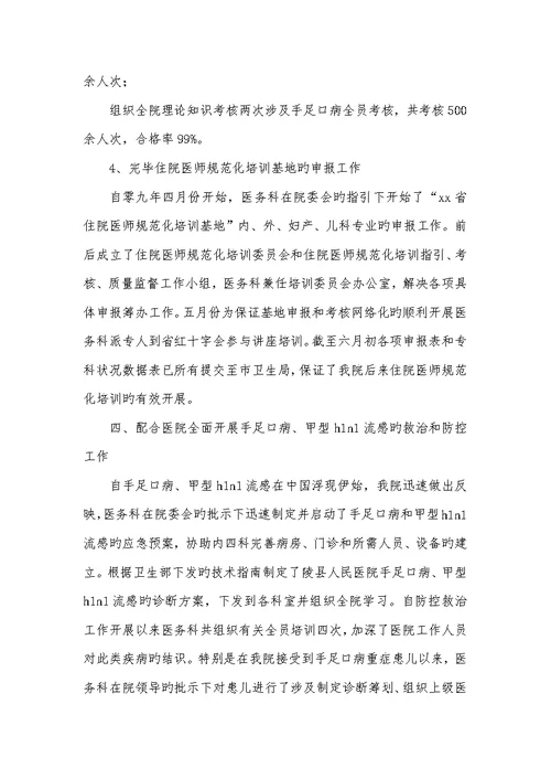 医院后勤科2022上半年工作总结 1