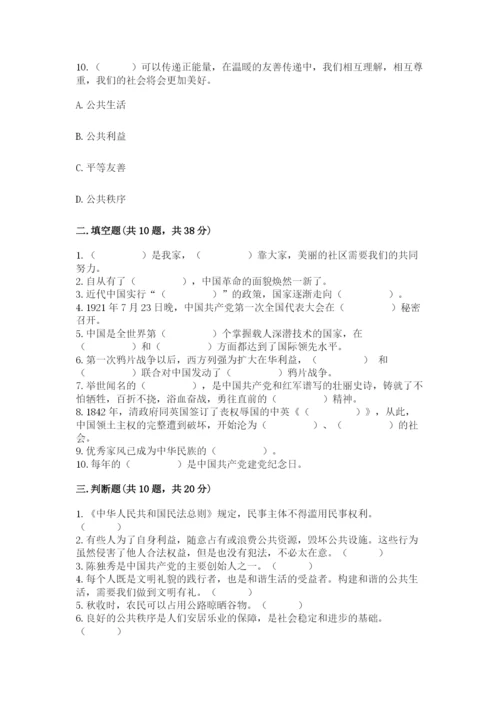 部编版五年级下册道德与法治期末测试卷及完整答案【全国通用】.docx