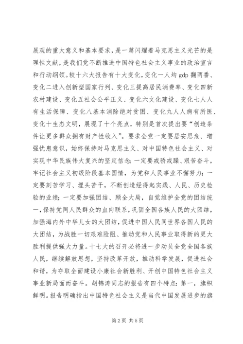 学习党的十七大心得体会精华版 (5).docx