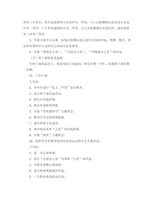 精编之初二第一学期班主任工作计划书.docx