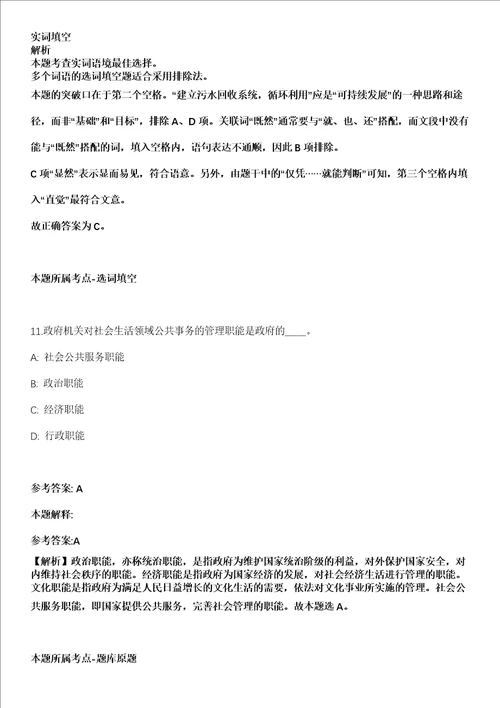 福建福州市马尾区融媒体中心2021年招聘编外人员冲刺卷第十一期附答案与详解