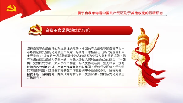 学习坚持自我革命十个坚持党课党支部PPT课件
