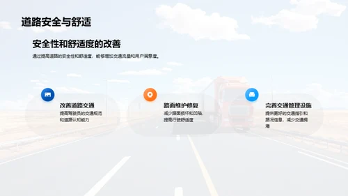 公路养护：探索与突破