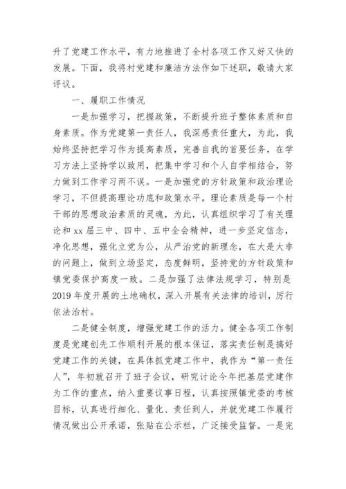 2023终基层党建工作述职报告范文.docx