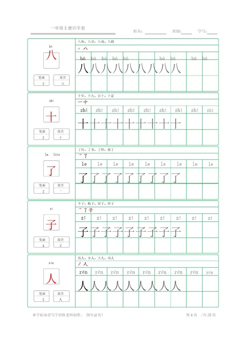 楷体练字字帖一年级上册识字表