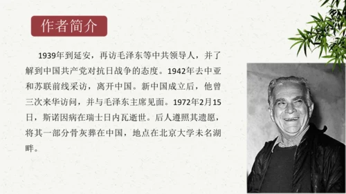 八年级语文上册第三单元名著导读 《红星照耀中国》课件