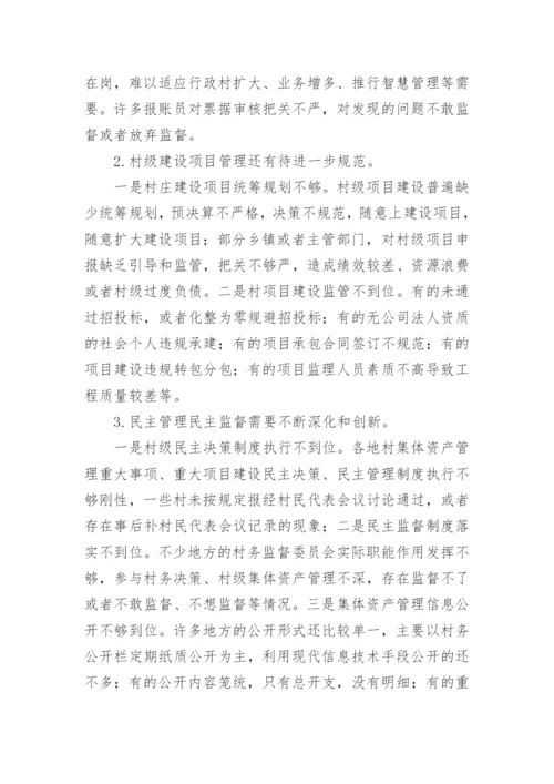 农村集体资产管理情况调研报告.docx