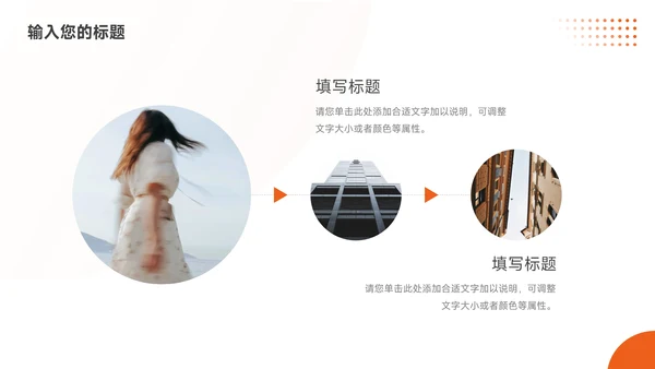 橙色图文前行主题工作汇报PPT模板
