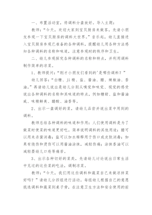 大班社会活动认识调料教案反思.docx