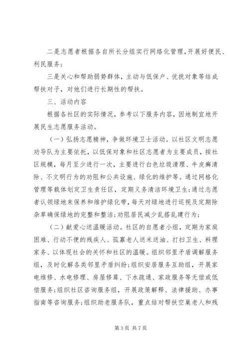 职工志愿者活动方案.docx