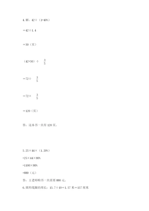 小学六年级上册数学期末测试卷及答案（名校卷）.docx