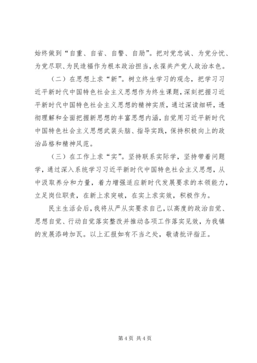 普通党员XX年民主生活会个人检视剖析材料.docx