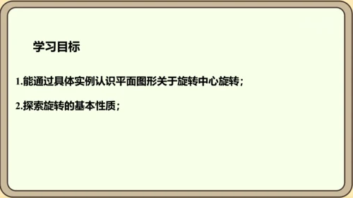人教版数学九年级上册23.1.1  旋转的概念及性质课件（共28张PPT）