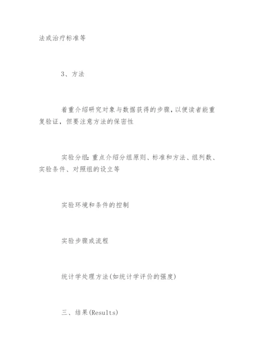 SCI医学论文格式.docx