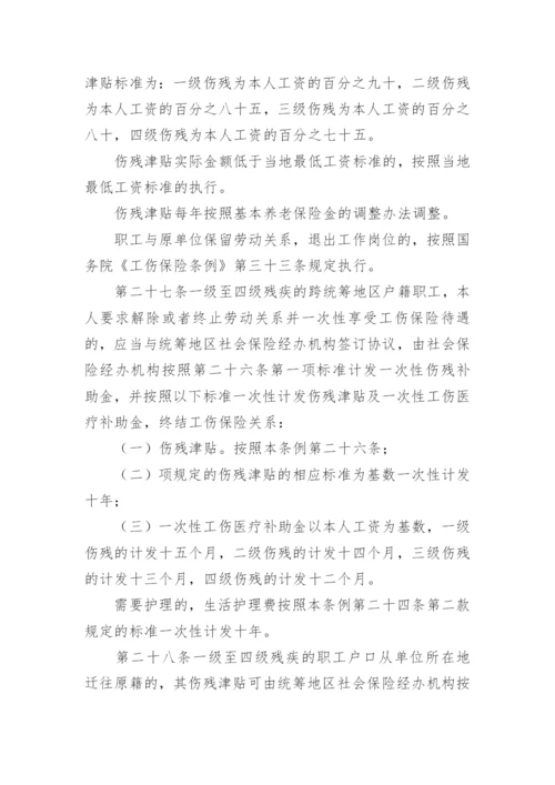 广东省工伤保险条例最新版.docx