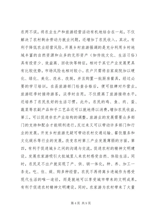 在全县文明生态村创建和乡村农家游发展工作会议上的讲话 (5).docx