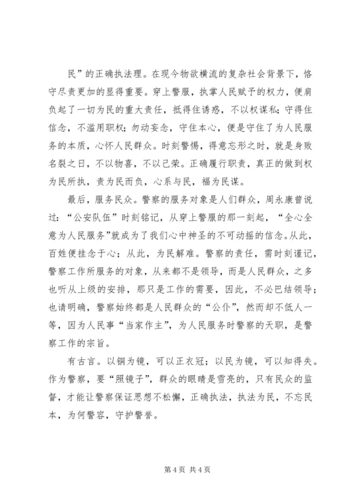 刑侦民警为何从警如何做警为谁用警征文演讲稿 (2).docx