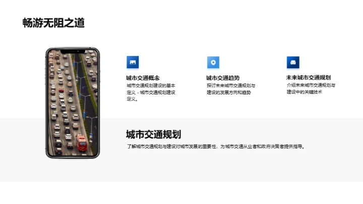 未来城市交通规划与建设