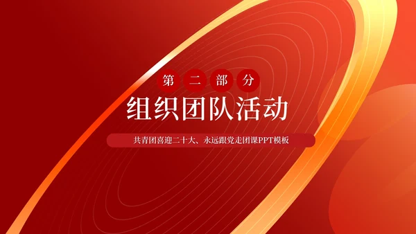 红色奢华风光圈庆国庆PPT模板