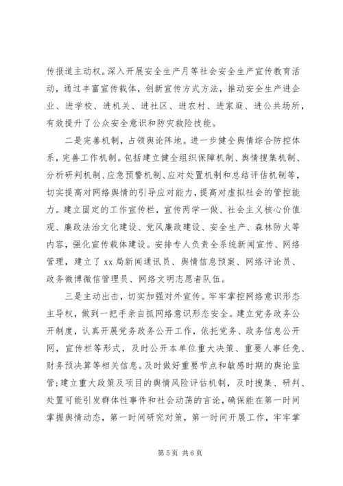 某局党组关于XX年上半年意识形态工作的专题报告.docx