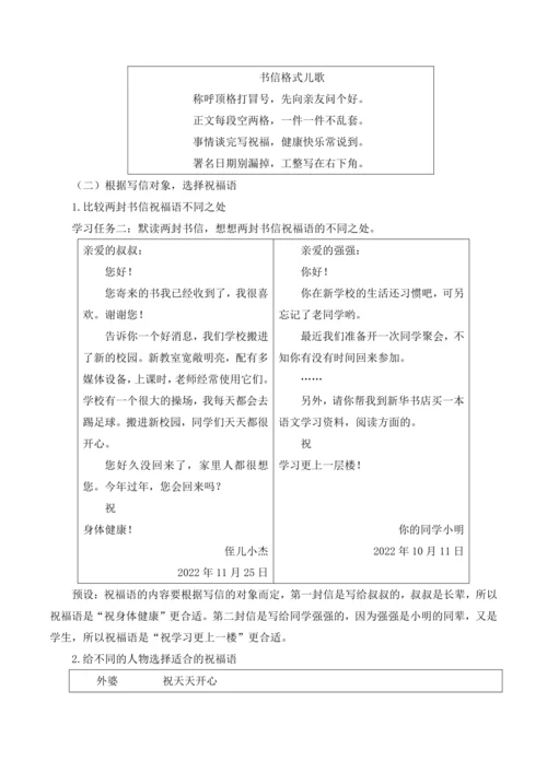 统编版语文四年级上册第四单元 习作：写信  教案