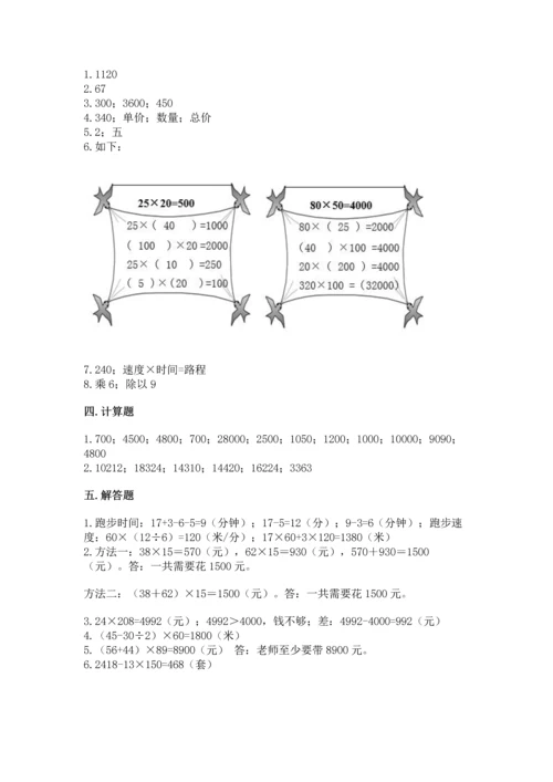 冀教版四年级下册数学第三单元 三位数乘以两位数 测试卷及参考答案【预热题】.docx