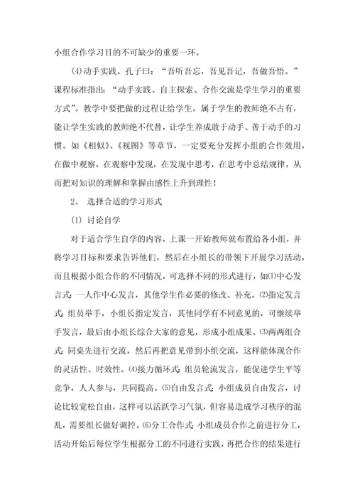 高效课堂实施心得体会(集合7篇).docx