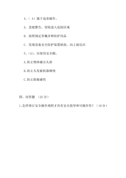安全操作规程培训试题.docx