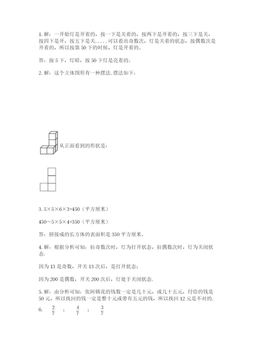 人教版五年级下册数学期末考试试卷精品（名师系列）.docx