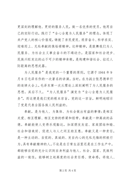 思想汇报奉献精神 (2).docx