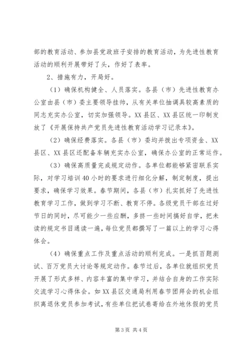 市委第一指导组调研情况汇报 (3).docx