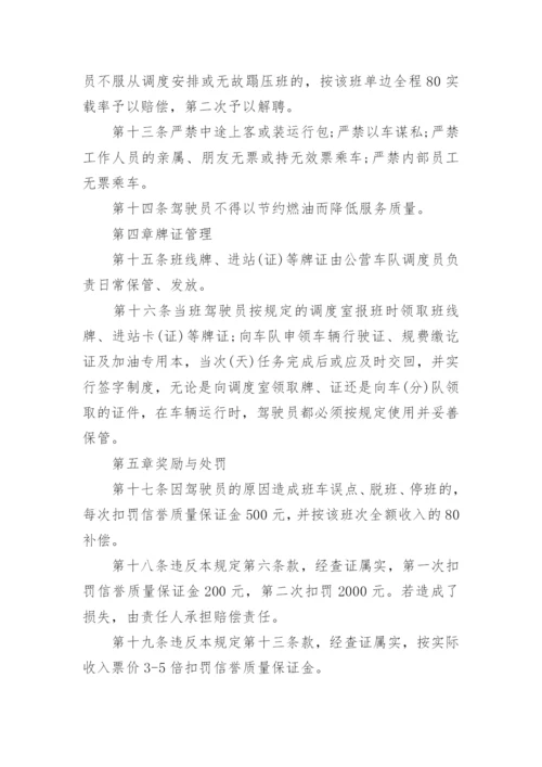 运输公司管理规章制度.docx