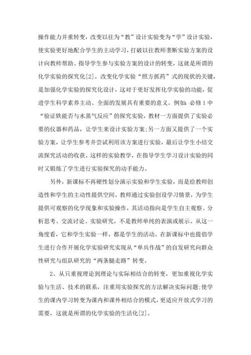 化学实验心得体会范文5篇.docx